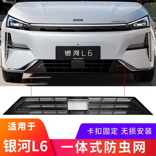 适用银河L6一体式防虫网