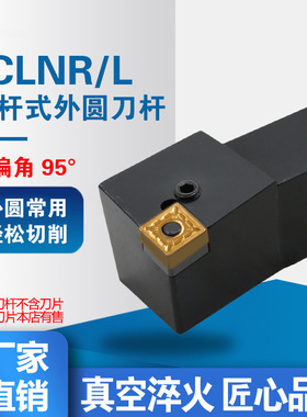 杠杆式外圆刀杆大全PCLNR PCLNL95度P型数控车刀3232P16/4040S19