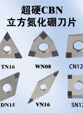 金刚石超硬CBN刀片立方氮化硼刀头刀粒桃形数控车刀片淬火钢铸铁