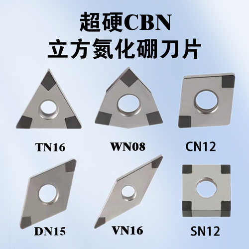 富耐克超硬CBN刀片氮化硼刀头