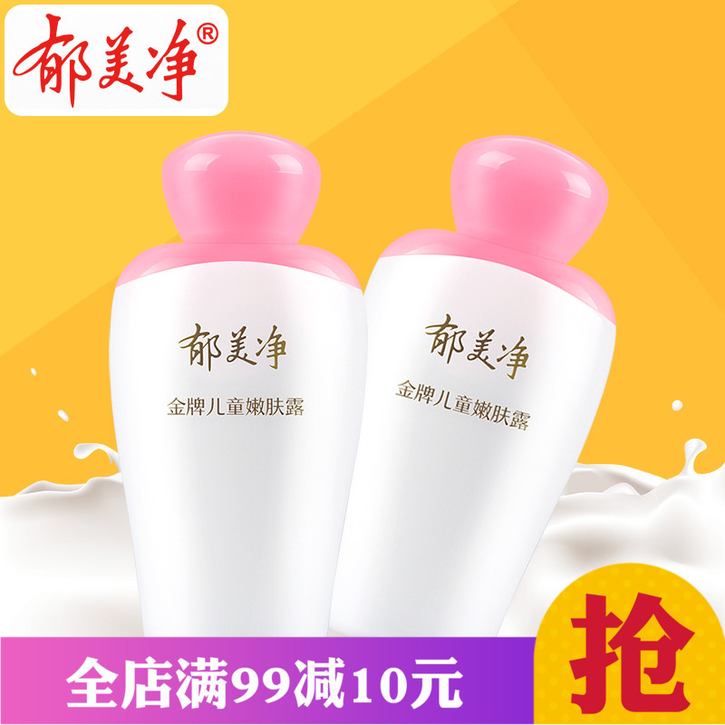 郁美净金牌儿童嫩肤露100g*2瓶套装温和保湿滋润补水乳液宝宝面霜