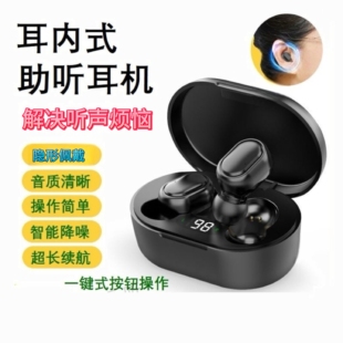 厂家直供高端助听耳机年轻老人专业耳聋耳背重度大声新型蓝牙耳机
