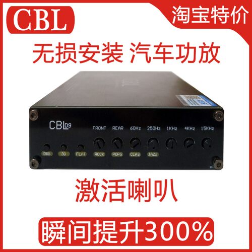 CBL汽车功放机DSP大功率专车用无损安改装12V24V客货车载蓝牙音响 - 封面