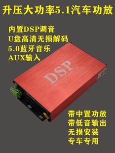 升压DSP汽车功放机大功率无损安装 新品 音频蓝牙低音响摩托24V货车