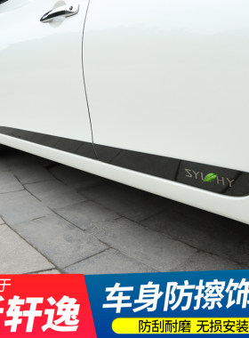 12-24款轩逸经典车身装饰防撞条