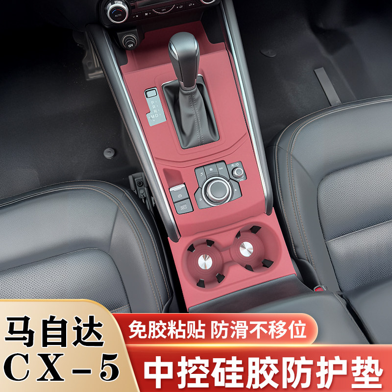 马自达CX5中控面板硅胶保护垫图片
