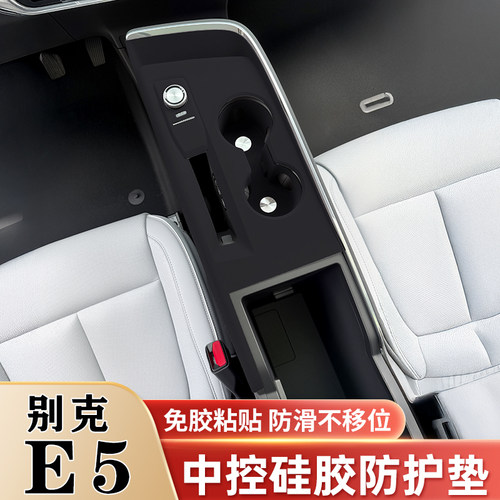 别克E5中控硅胶垫水杯垫内饰保护