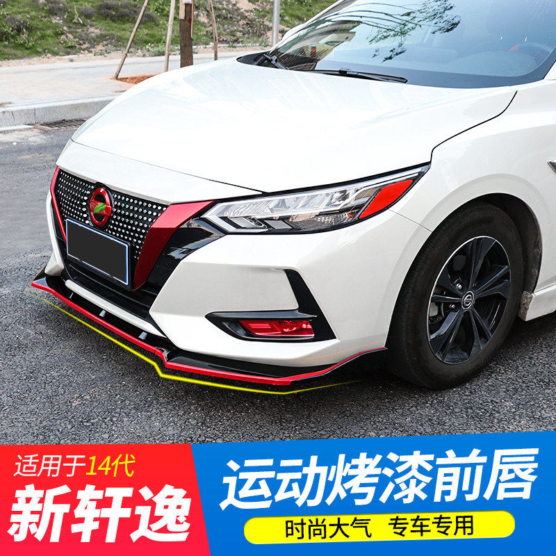 专用20-22款14代轩逸前铲包角改装运动前唇包围后唇装饰用品配件