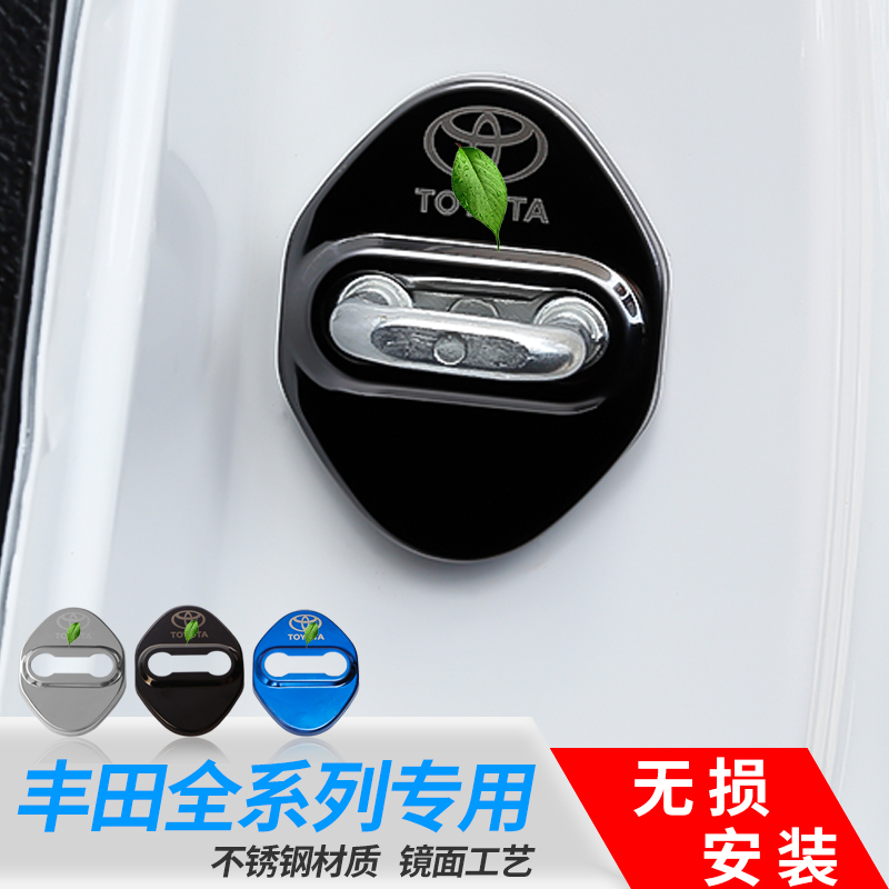 适用丰田汉兰达RAV4凯美瑞雷凌卡罗拉门锁扣限位器盖改装装饰配件