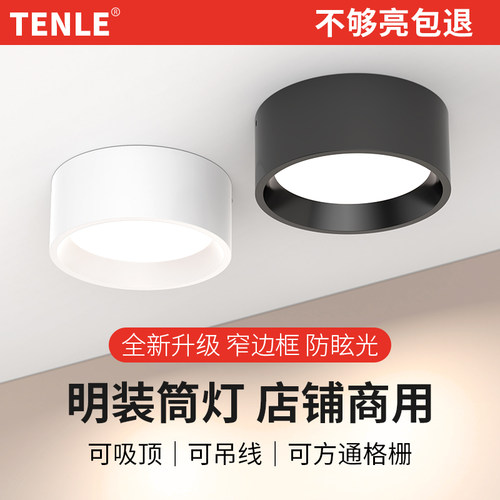 商用免开孔吸顶吊线方通明装筒灯