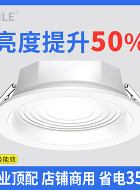 超亮led筒灯店铺商用嵌入式开孔12公分5寸24瓦4寸15w欧普一级能效