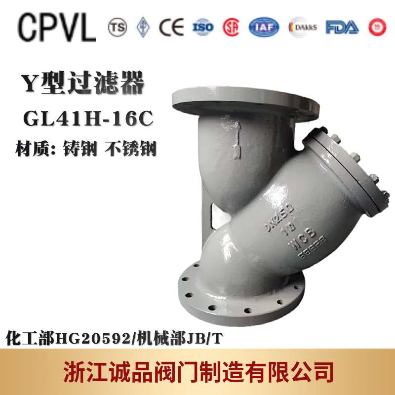 Y型过滤器GL41H-16 25 40 64 铸钢 不锈钢 法兰过滤器