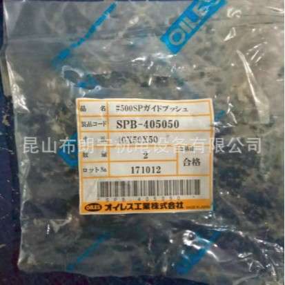 日本OILES自润滑带座轴承#70B自润衬套70W自润垫圈导轨滑块经销商