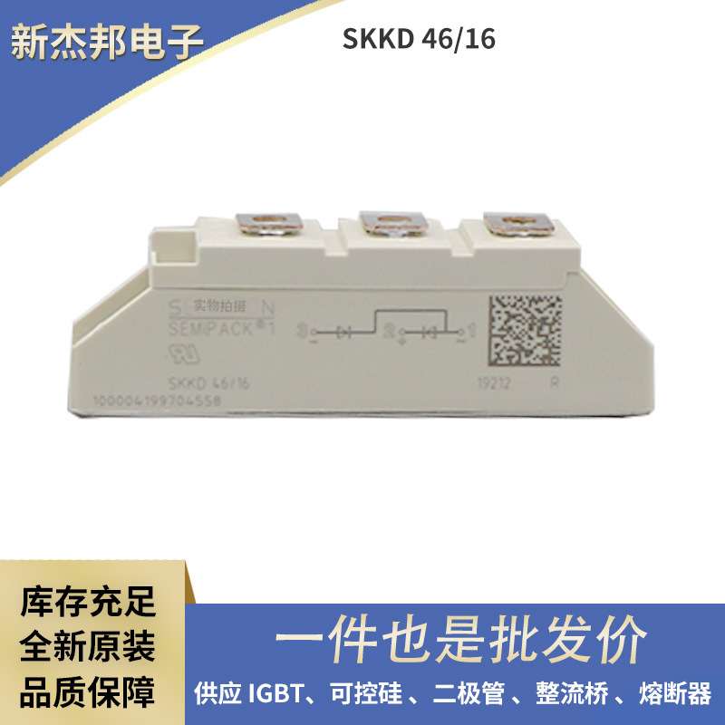 SK75TAA16 SK100TAA08 SK100TAA12 原厂现货整流桥模块 可控硅