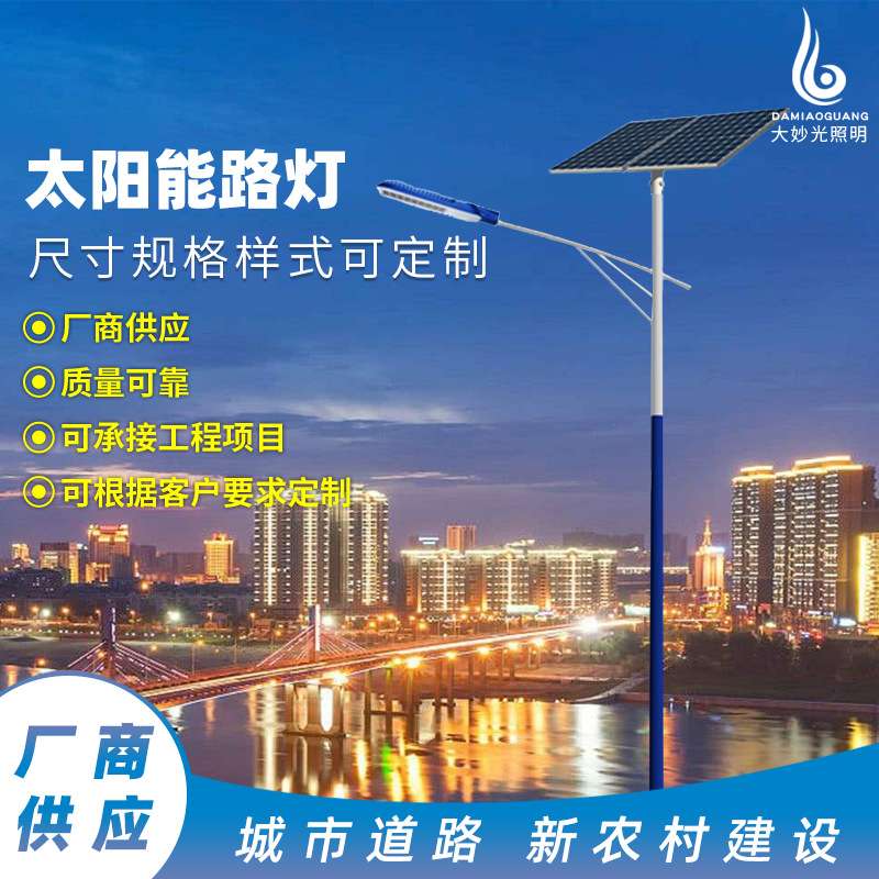 厂家直供 户外市电路灯城市道路景区小区LED定 大功率太阳能路灯
