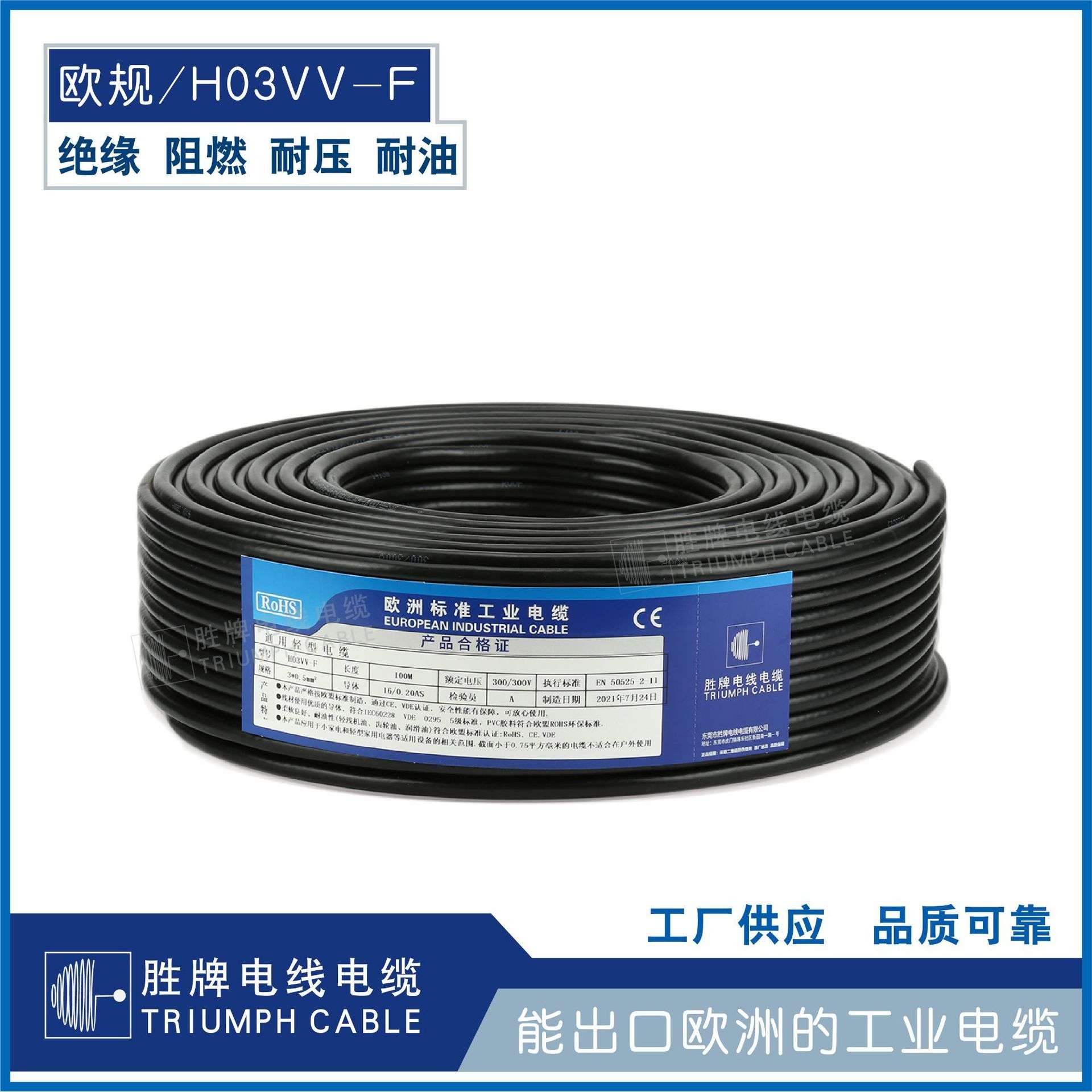 东莞胜牌正标VDE认证H03VV-F聚氯乙烯电器电源连接ROHS环保护套线