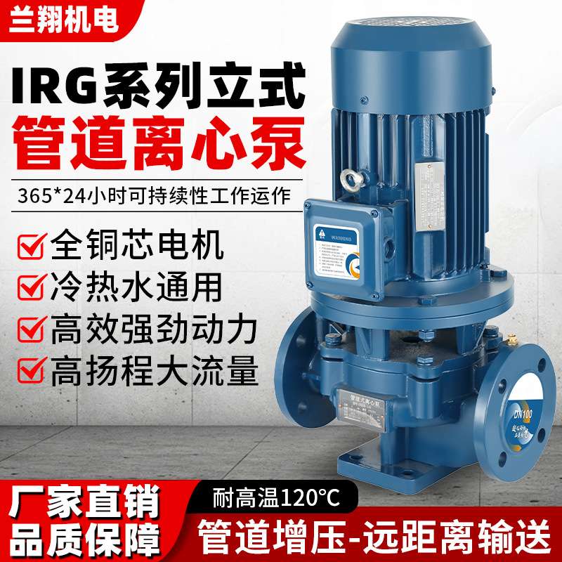 ISG/IRG立式管道离心泵卧式管道增压泵 单级热水防爆管道循环