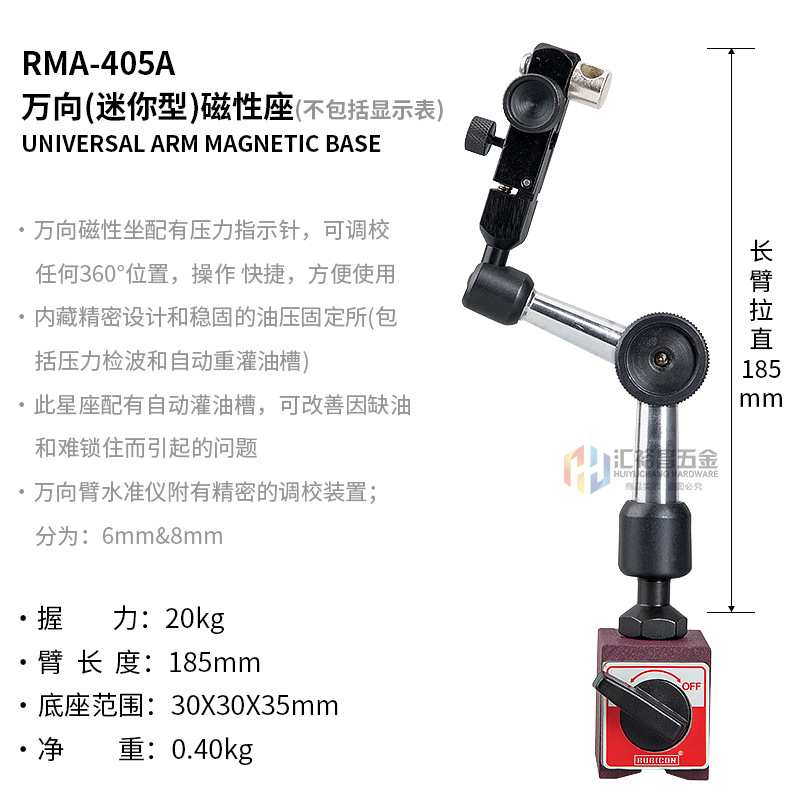 罗宾汉RUBICON RMA-405A万向磁性座迷你型磁性表座万向35X30X35mm