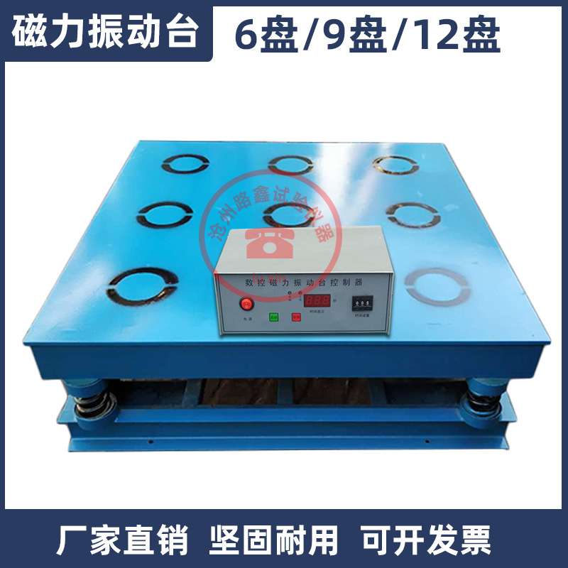 JW-III型12盘砌墙砖磁力振动台HCZT-1混凝土磁力振实台6盘9盘振动