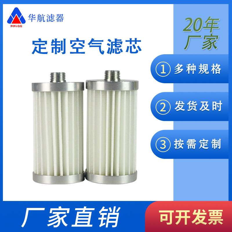 空气滤芯43*80  螺纹口粉尘呼吸器  真空上料机排气滤芯 聚酯空滤