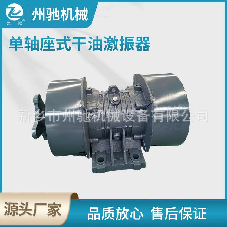 干油激振器  座式振动筛激振器 替换振动电机