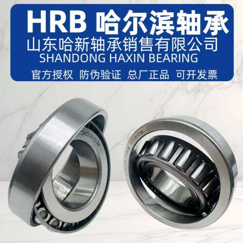 HRB 哈尔滨  轴承30321    30322   圆锥滚子 轴承  大型设备专用