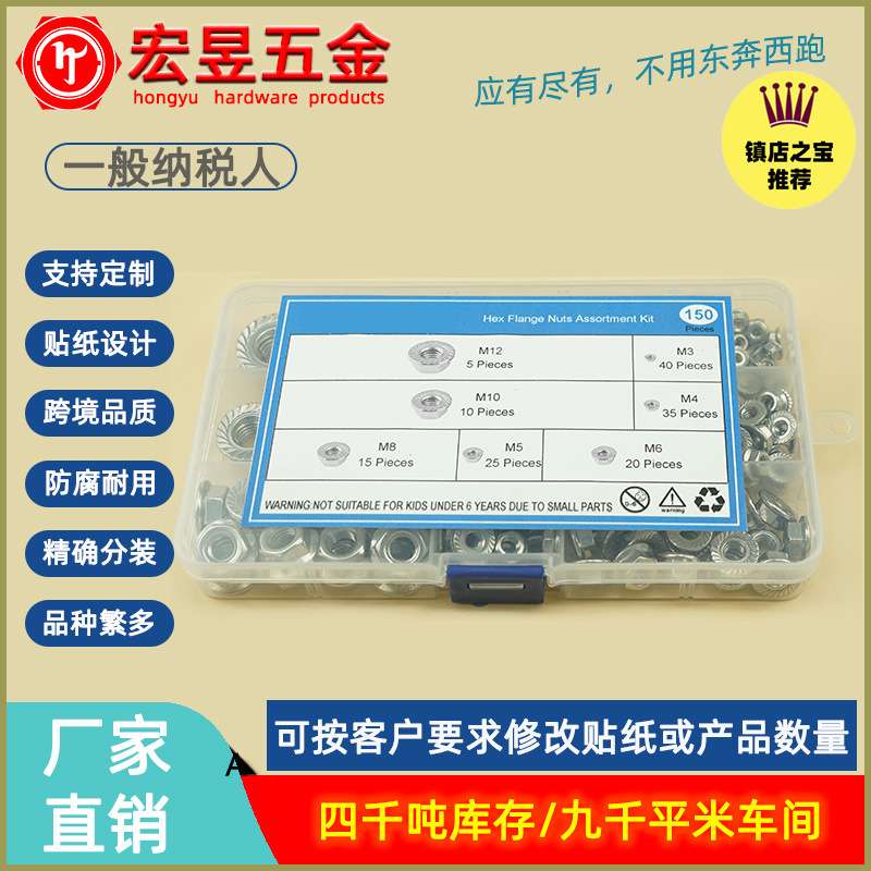 304不锈钢150pcs M3 M4 M5 M6 M8 M10 M12法兰螺母 套装