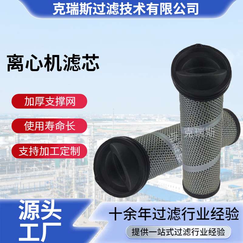 克瑞斯离心机滤芯 耐腐蚀空气离心机滤芯源头厂家CST45003-03