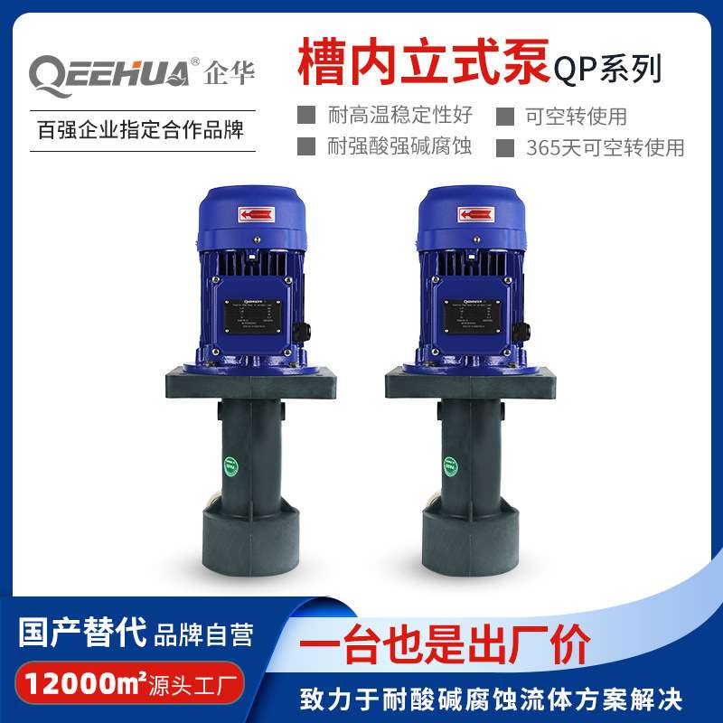 连续电镀蚀刻无气泡低震动低噪音可空转耐腐蚀PP液下泵槽内立式泵