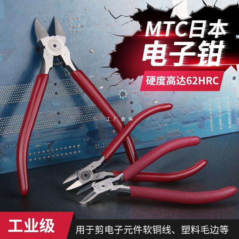日本6寸MTC-22水口钳 电子线脚剪钳MTC-21斜嘴钳MTC-3 斜口钳