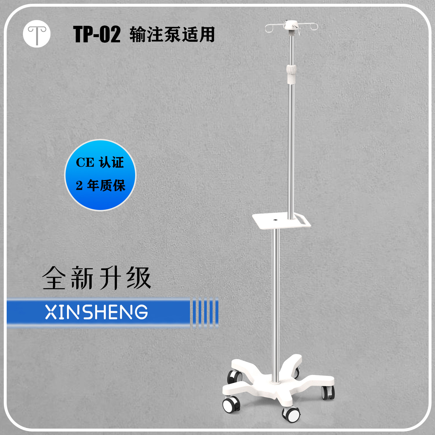 移动式不锈钢输液架 带轮点滴架 注射泵推车输液泵支架