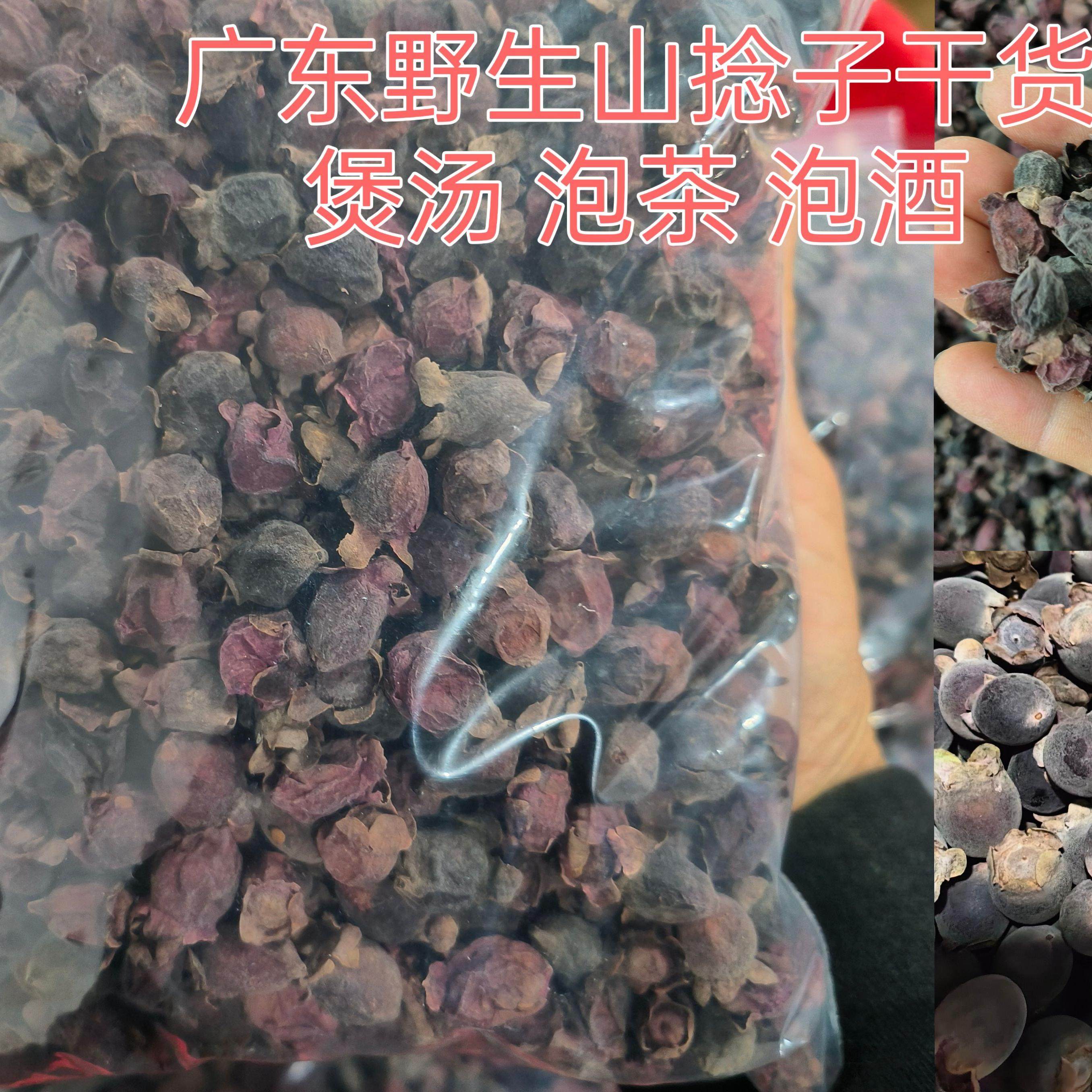 正宗山捻子野生果子岗子捻桃金娘干果泡酒煲汤泡茶