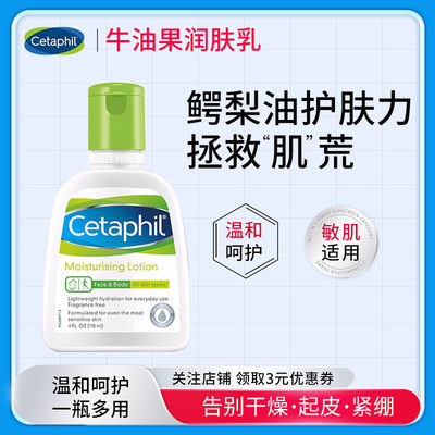 Cetaphil丝塔芙倍润牛油果乳液