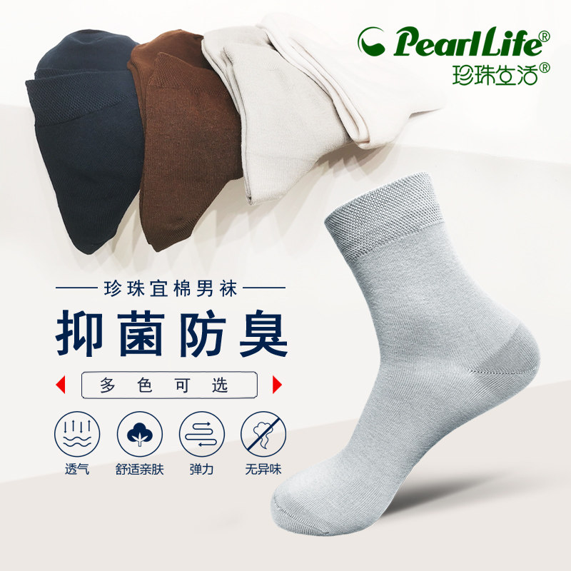 【6双装】珍珠生活中筒袜春夏抗菌防臭吸湿男袜百搭四季商务长袜