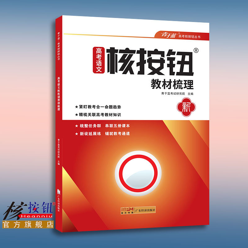 高中新教材青于蓝正版基础知识成语古代文化名句默写复习资料高三教辅