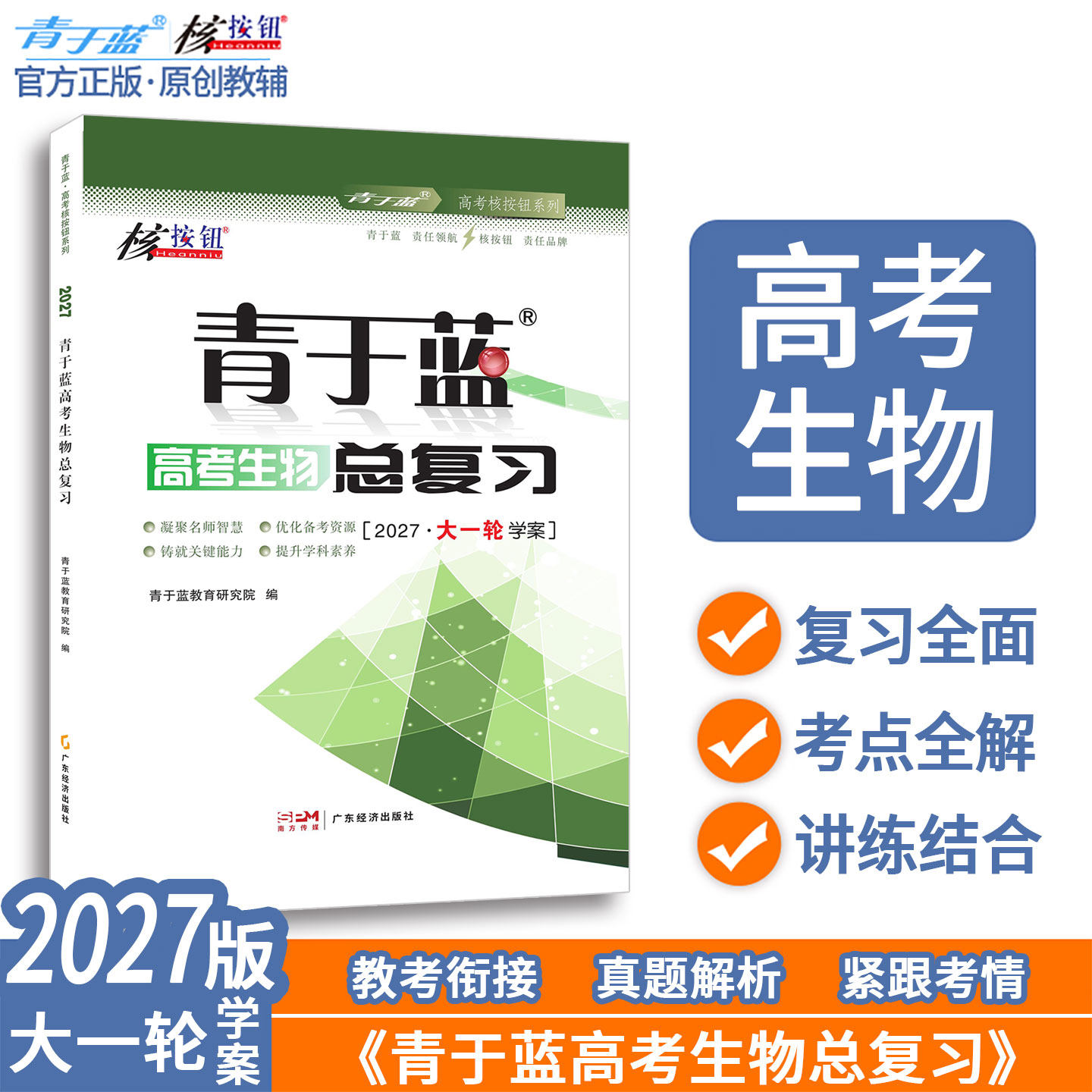 2027高考生物大一轮总复习资料