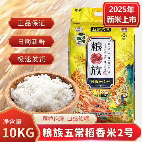 粮族黑龙江粮族10kg稻香米2号