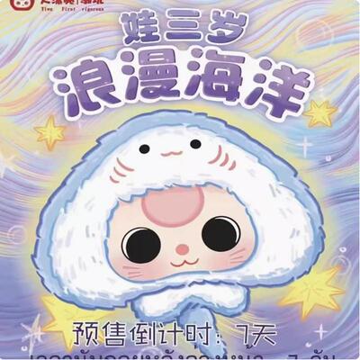正版娃三岁浪漫海洋动物毛绒盲盒可爱娃娃公仔潮玩具带挂绳件礼物