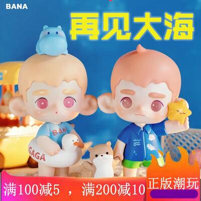 正版CZ TOY再见大海盲盒BANA潮玩手办海盗水手派对公仔摆件男礼物