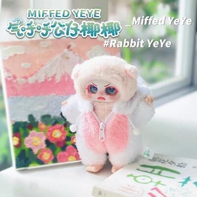 正版气呼呼椰椰毛绒盲盒衣服可互换潮玩可爱童趣包包挂件生日礼物