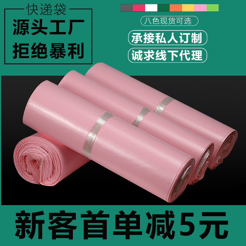 浩如浅樱花粉全新彩色快递袋子2842防水袋包装袋加厚服装物流打包
