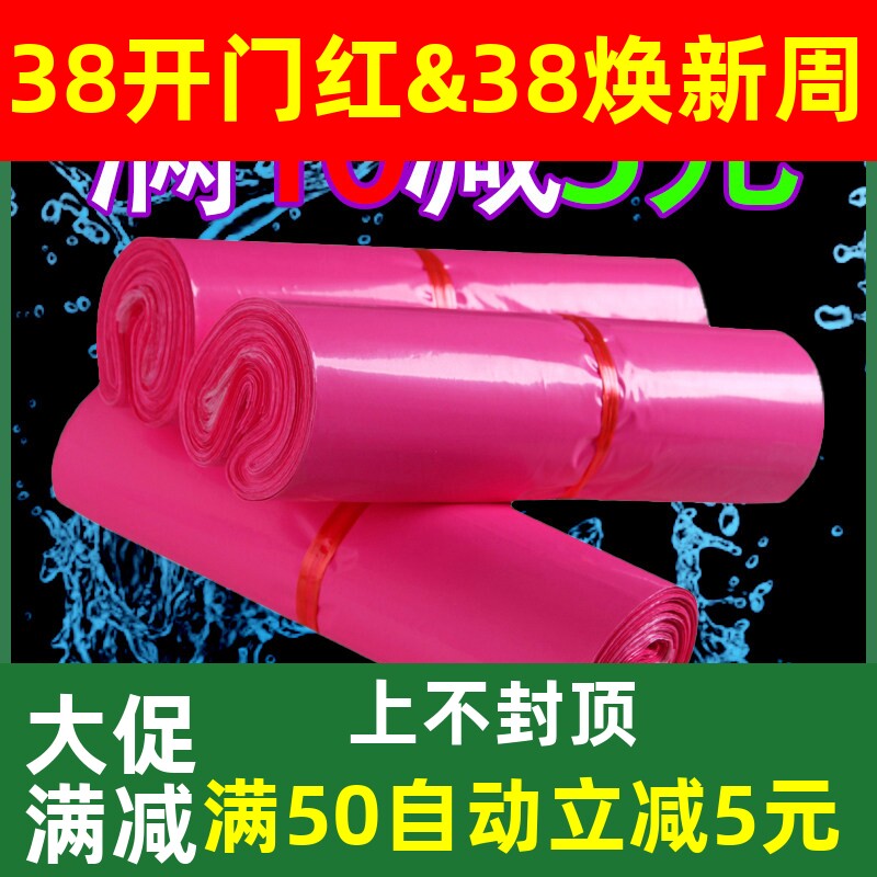 粉色快递袋淘宝防水大号环保打包快递袋包装服装袋子塑料加厚包裹