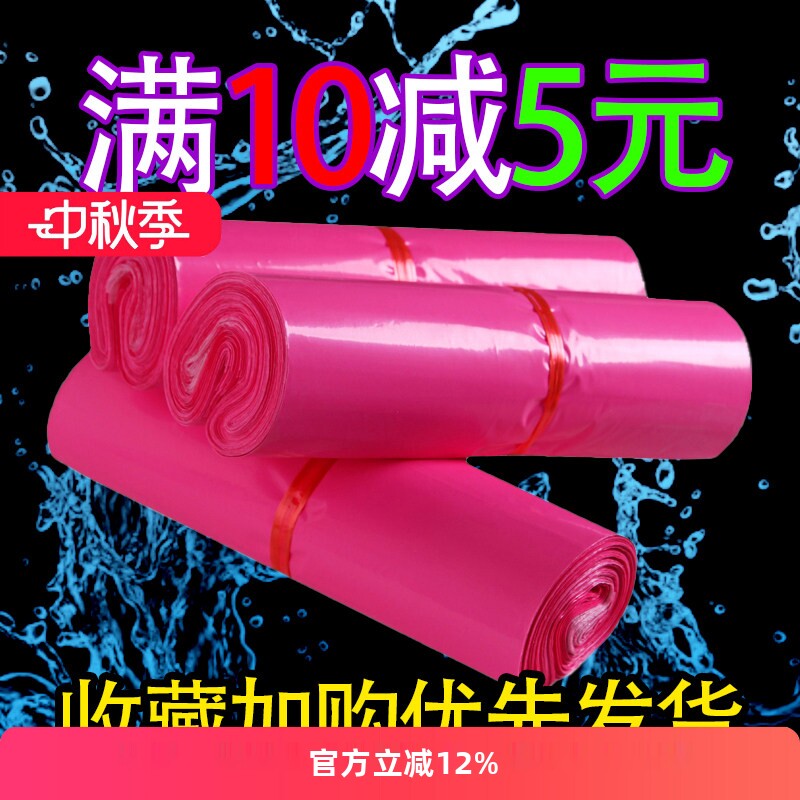 粉色加厚塑料袋快递袋浩如厂家图片