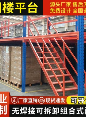 定制阁楼平台货架重型二层仓库可拆卸平台式货架搭建工厂钢结构