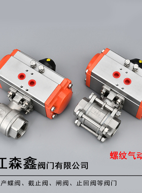气动丝扣螺纹球阀不锈钢Q611F-16P304不锈钢三片式直通二片球阀