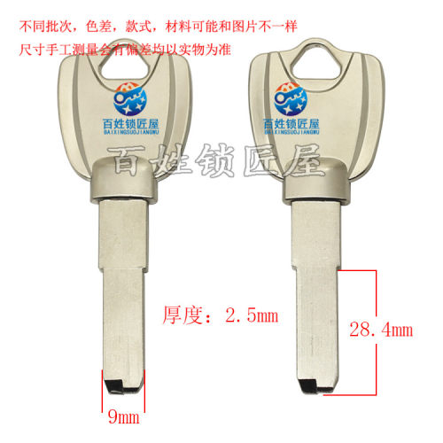 钥匙坯子[B811]- 光板 钥匙胚子 钥匙料  随机发货