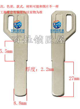 [B828] 平板胚 钥匙胚子  钥匙坯 随机发货