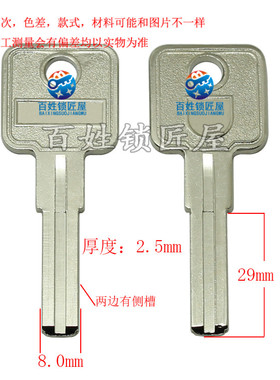 钥匙坯子[B616] 钥匙胚  防盗门锁坯料 随机发货经侧面有槽
