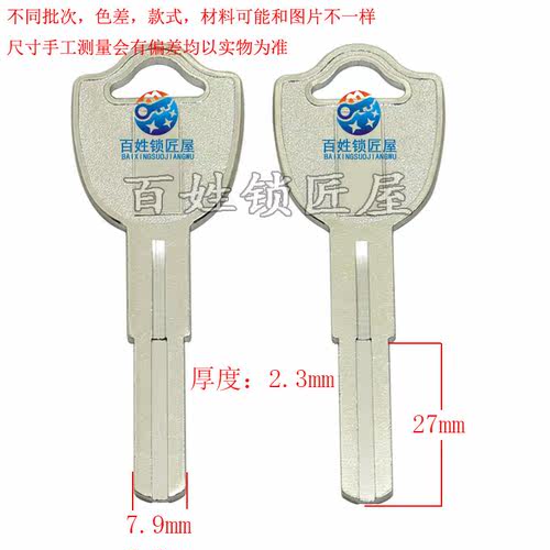 钥匙坯子[B728] 铣槽 钥匙胚子 钥匙坯子 随机发货