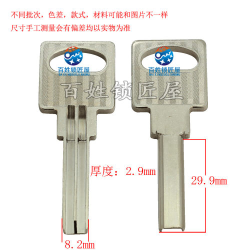 钥匙坯子[B402]- 适合 钥匙胚子 随机发货了
